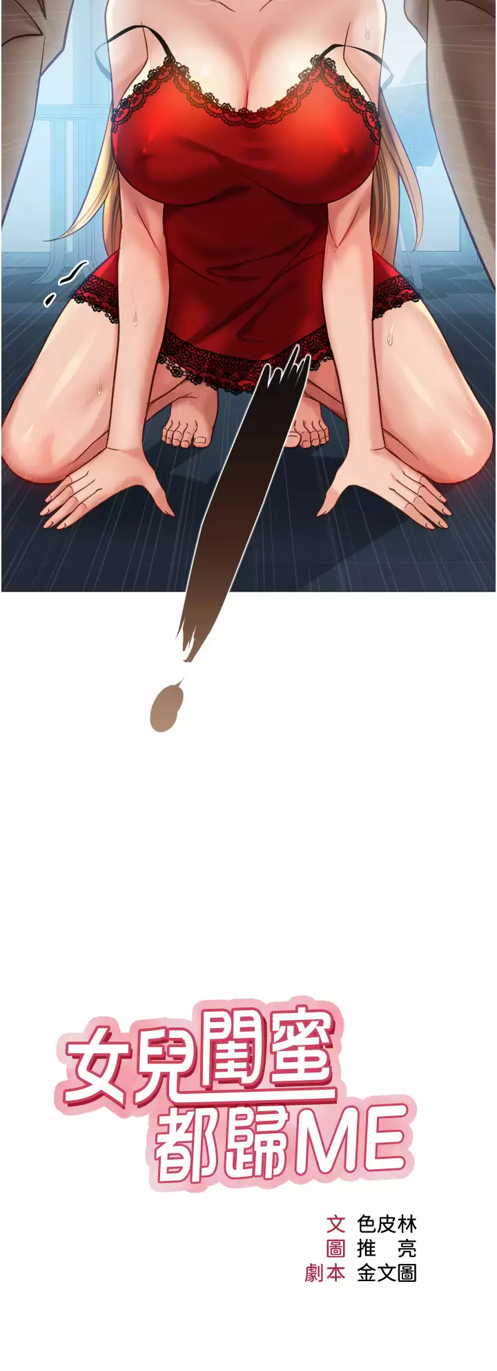 [韩国漫画] 女儿闺蜜都归ME 剧情,巨乳大奶#[35P]-3