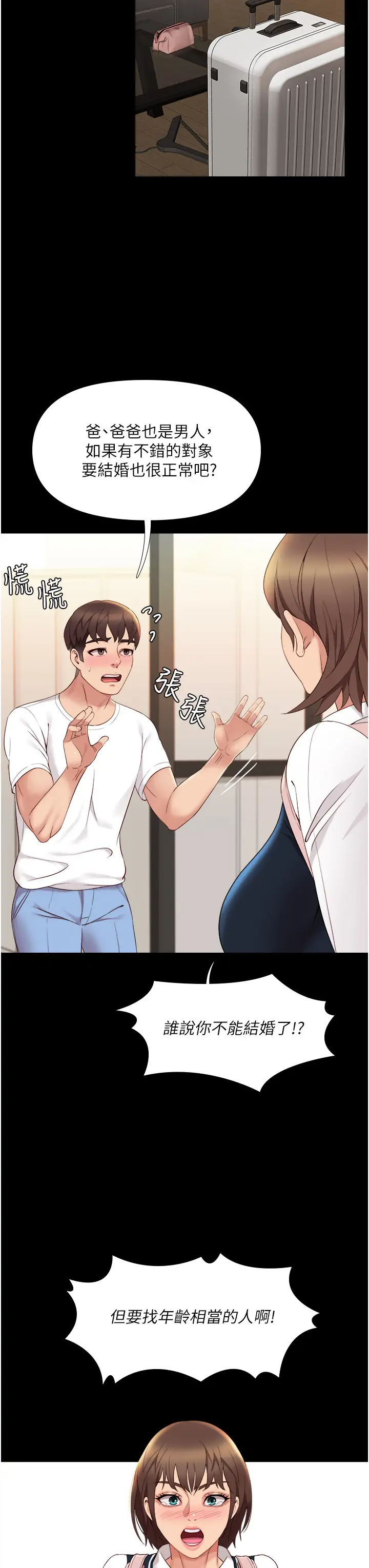 [韩国漫画] 女儿闺蜜都归ME 剧情,巨乳大奶#[51P]-30