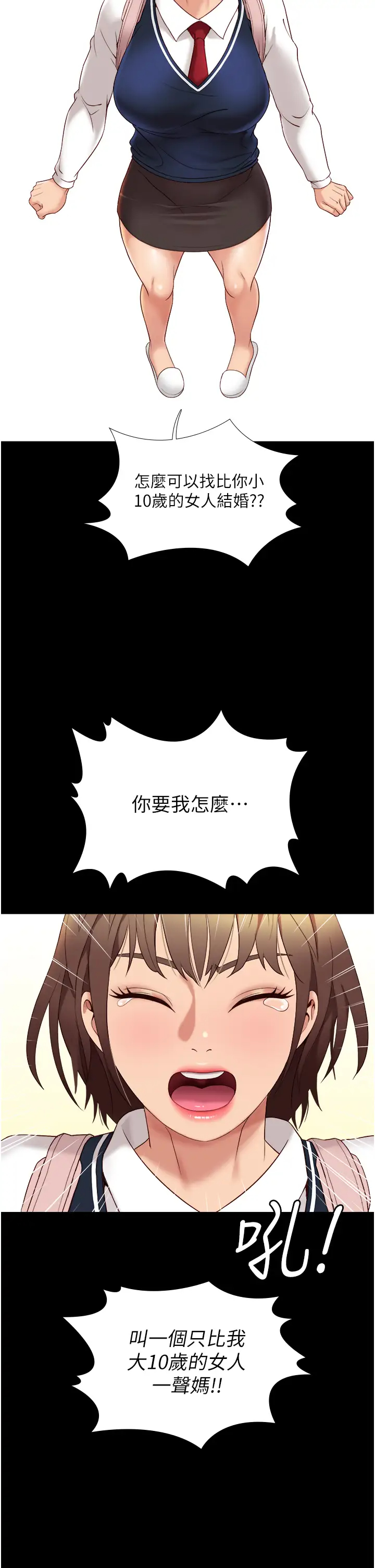 [韩国漫画] 女儿闺蜜都归ME 剧情,巨乳大奶#[51P]-31