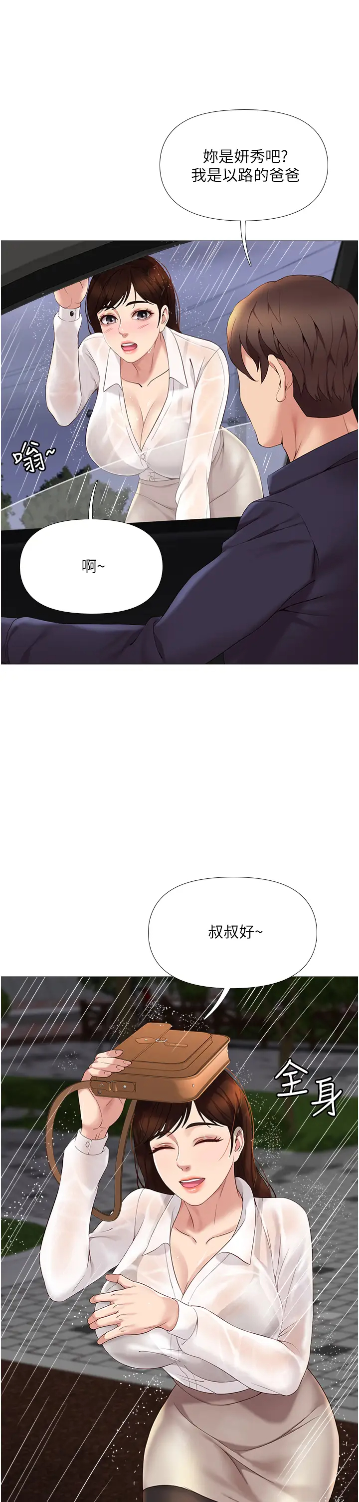 [韩国漫画] 女儿闺蜜都归ME 剧情,巨乳大奶#[51P]-48
