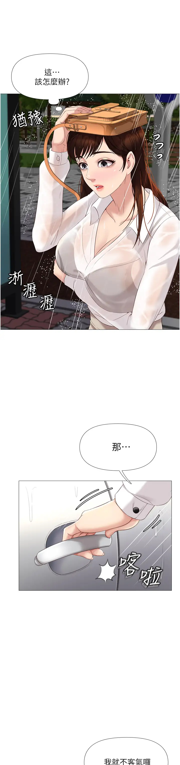 [韩国漫画] 女儿闺蜜都归ME 剧情,巨乳大奶#[51P]-50