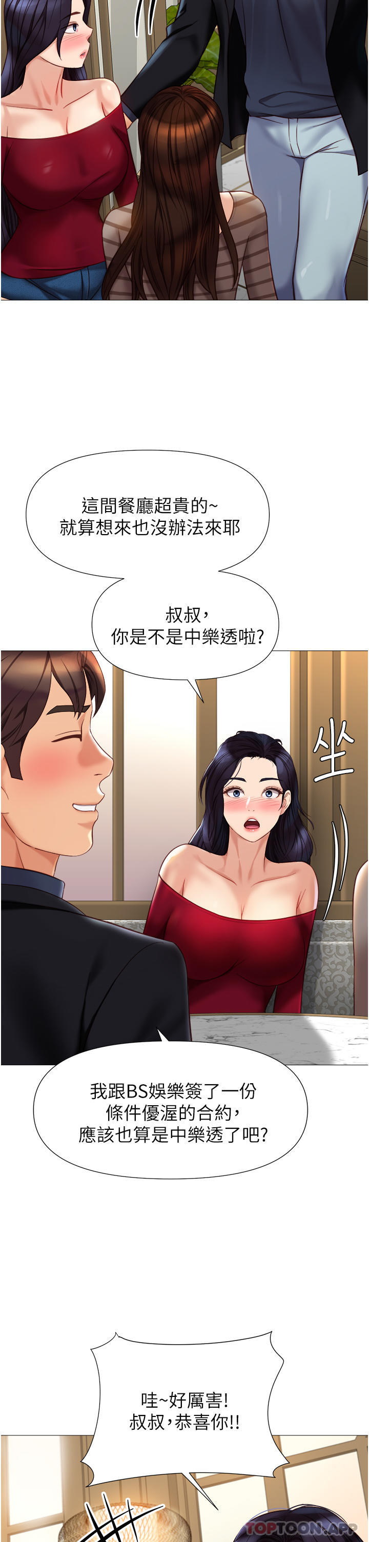 [韩国漫画] 女儿闺蜜都归ME 剧情,巨乳大奶#[39P]-32