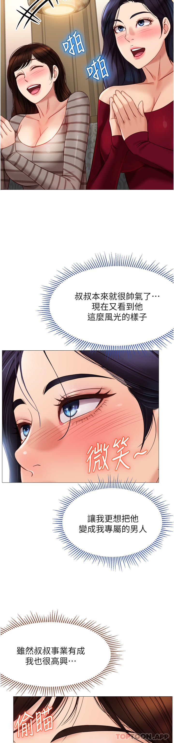 [韩国漫画] 女儿闺蜜都归ME 剧情,巨乳大奶#[39P]-33