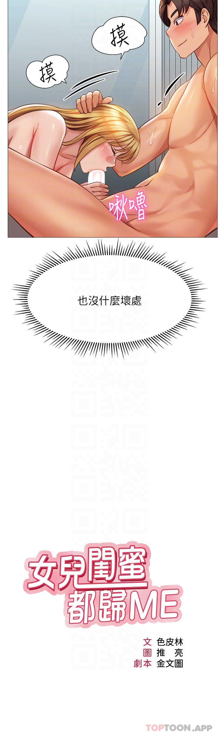 [韩国漫画] 女儿闺蜜都归ME 剧情,巨乳大奶#[39P]-4