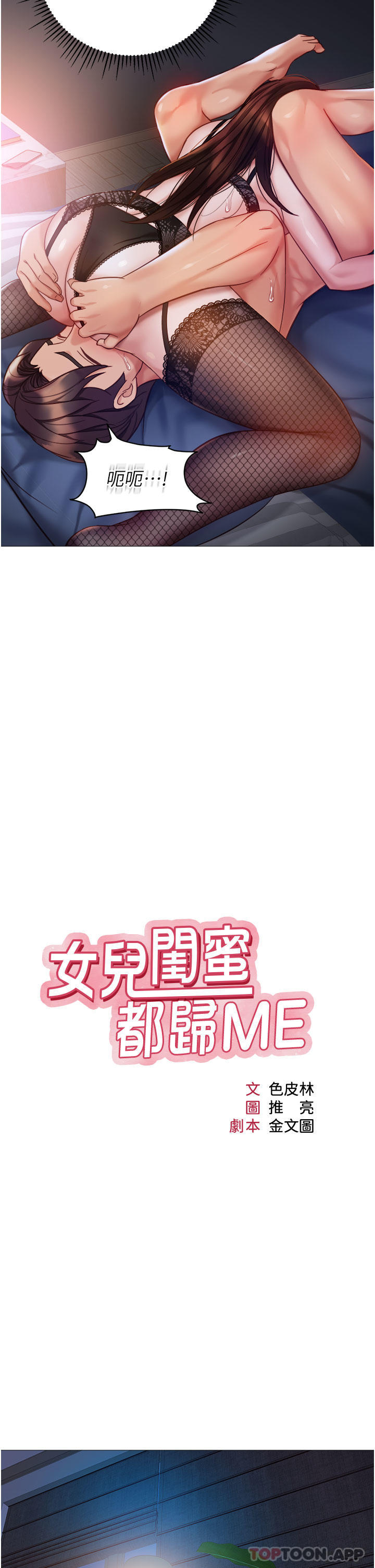 [韩国漫画] 女儿闺蜜都归ME 剧情,巨乳大奶#[33P]-9