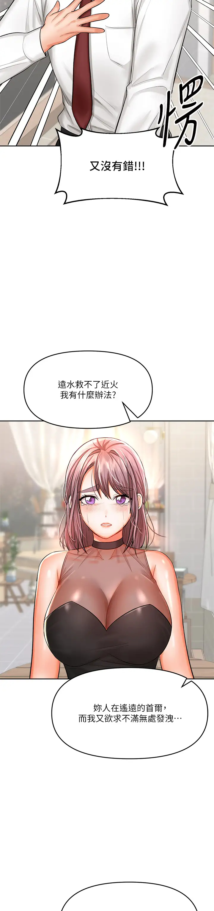[韩国漫画] 干爹请多指教 爱情,巨乳大奶,女学生#[64P]-40