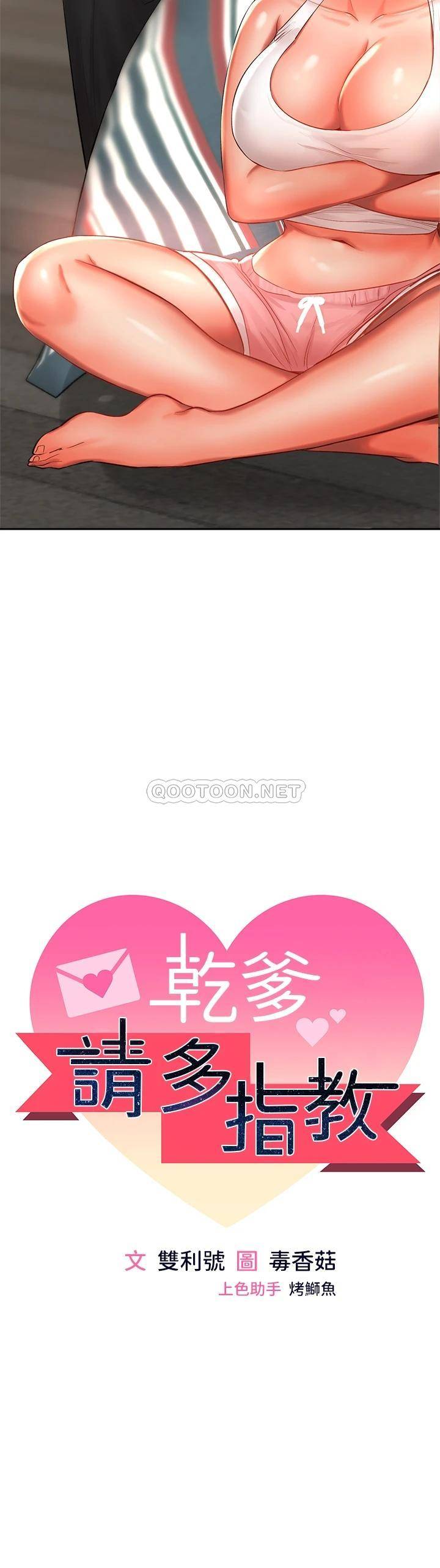 [Manhwa] Please give me some advice, godfather Love, big tits, female students#[70P]-5