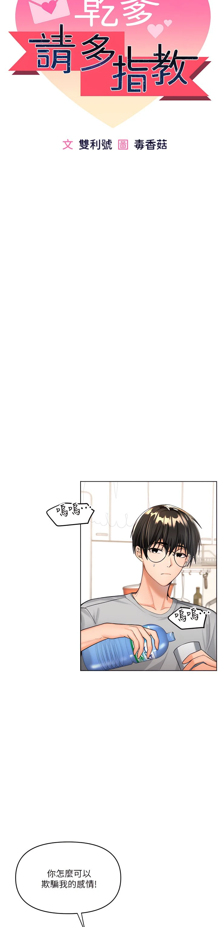 [Manhwa] Please give me some advice, godfather Love, big tits, female students#[55P]-15
