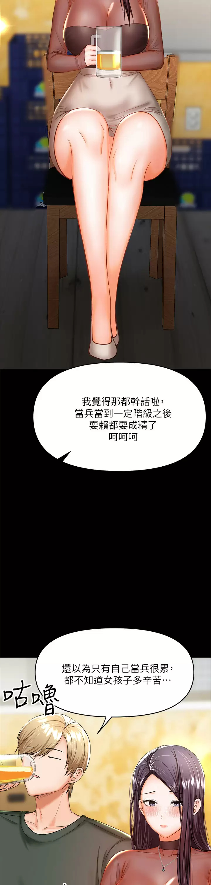 [Manhwa] Please give me some advice, godfather Love, big tits, female students#[67P]-23