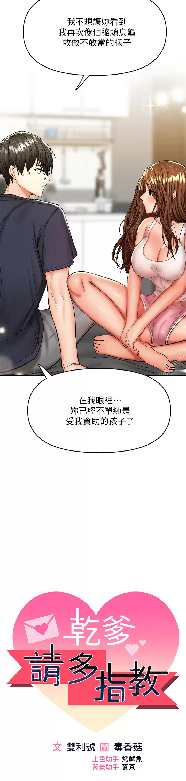 [Manhwa] Please give me some advice, godfather Love, big tits, female students#[62P]-5