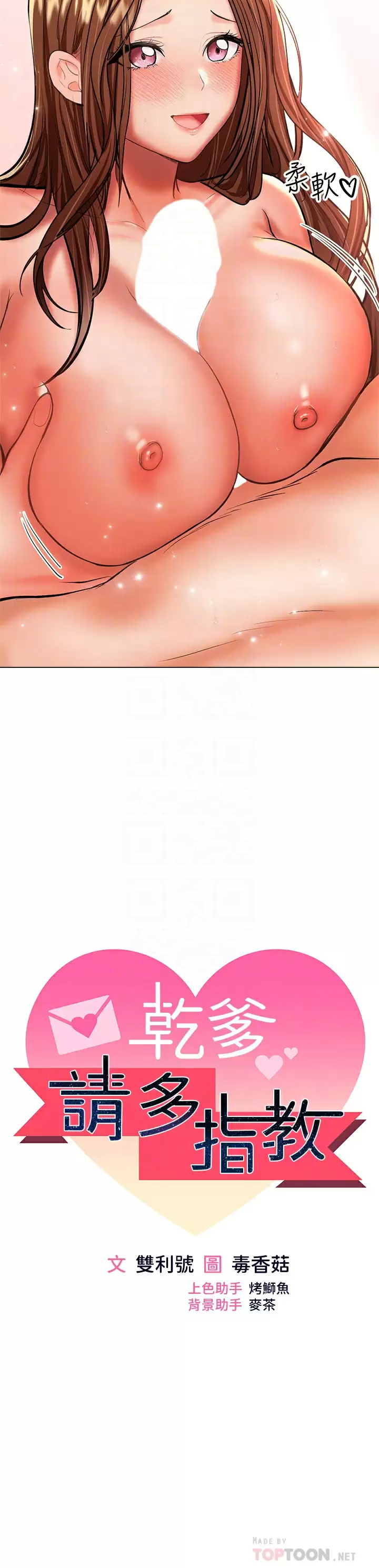 [Manhwa] Please give me some advice, godfather Love, big tits, female students#[54P]-6