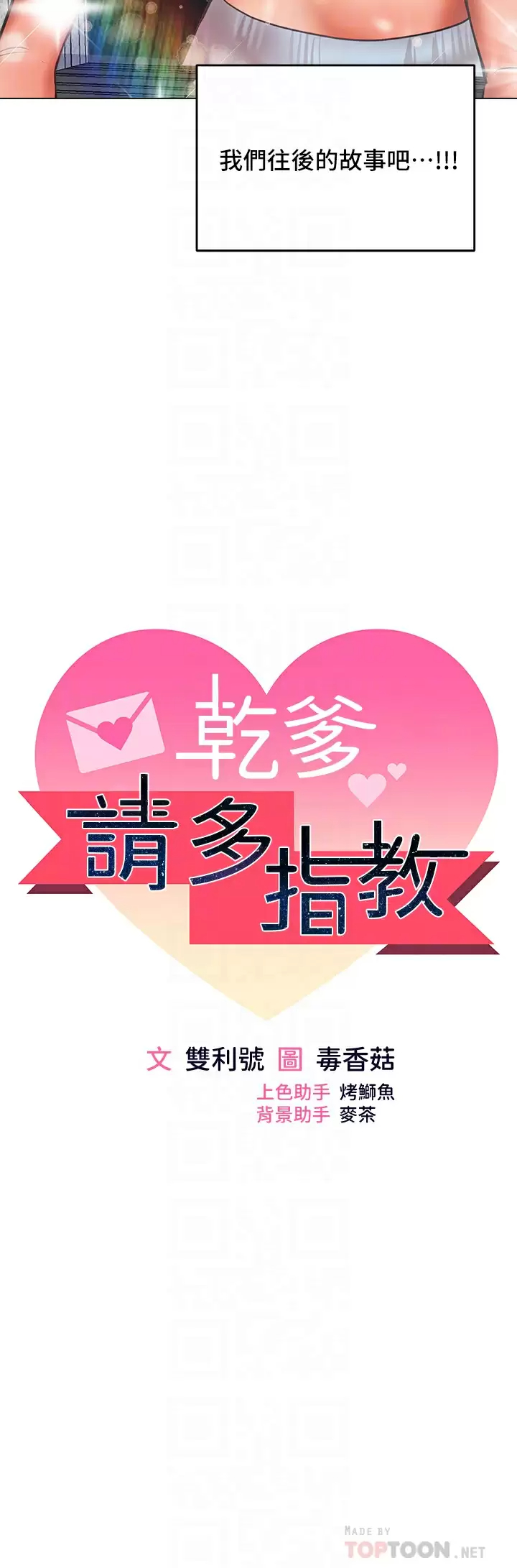 [韩国漫画] 干爹请多指教 爱情,巨乳大奶,女学生#[54P]-6