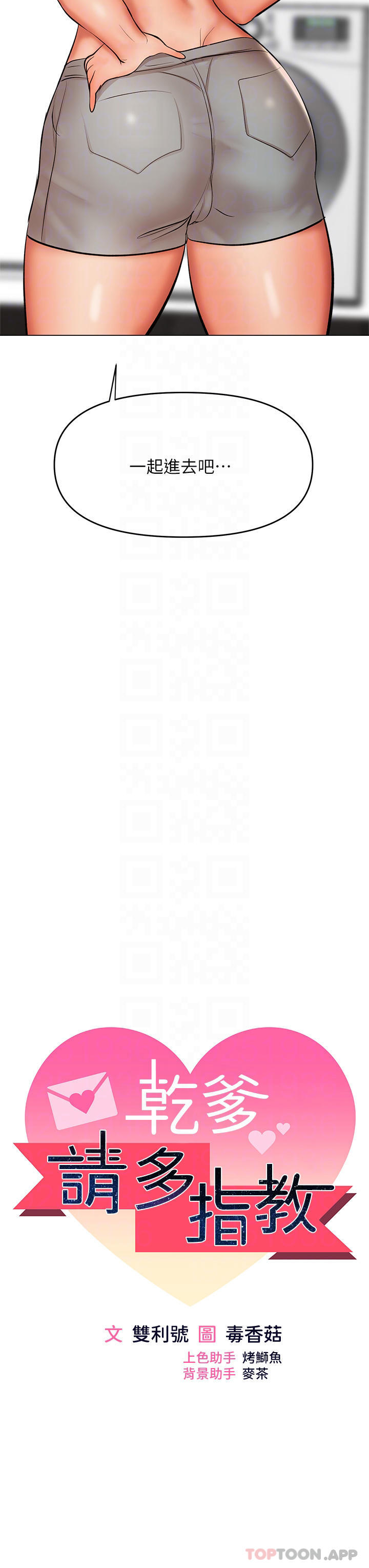 [韩国漫画] 干爹请多指教 爱情,巨乳大奶,女学生#[53P]-16