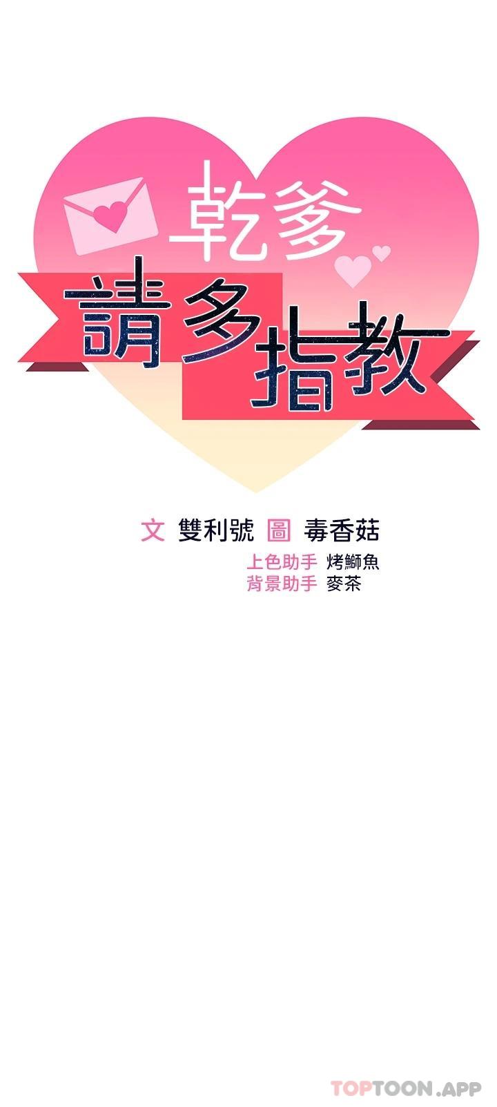 [韩国漫画] 干爹请多指教 爱情,巨乳大奶,女学生#[49P]-5