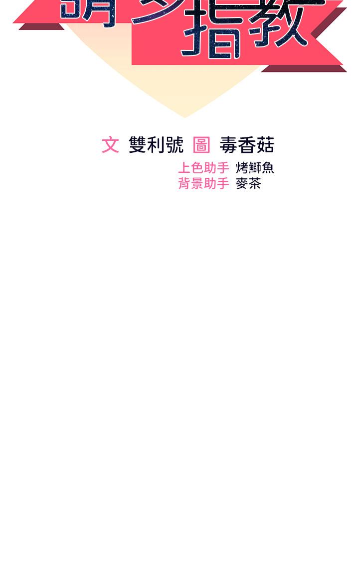 [Manhwa] Please give me some advice, godfather Love, big tits, female students#[50P]-3
