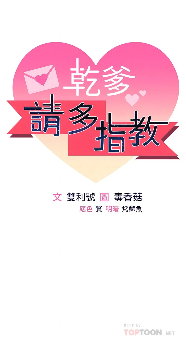 [韩国漫画] 干爹请多指教 爱情,巨乳大奶,女学生#[43P]-4
