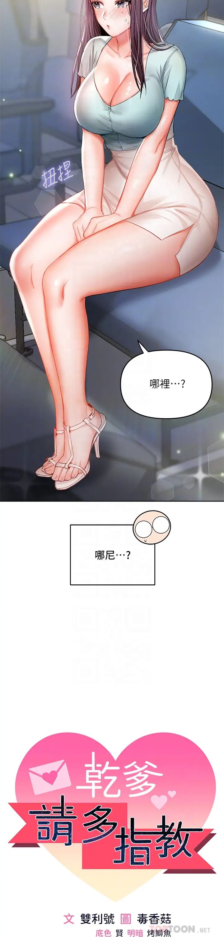 [Manhwa] Please give me some advice, godfather Love, big tits, female students#[45P]-4