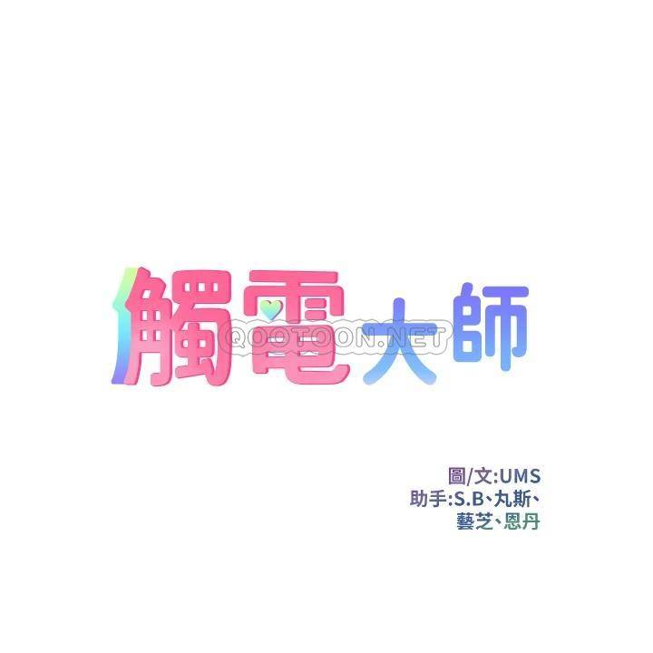 [韩国漫画] 触电大师 奇幻,熟女人妻,巨乳大奶, 女学生,OL#[56P]-5