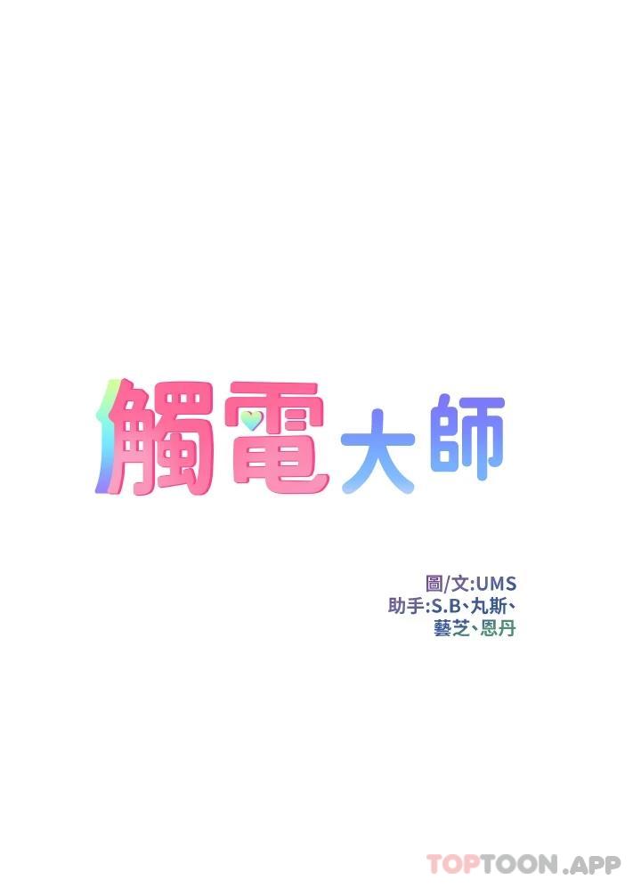 [韩国漫画] 触电大师 奇幻,熟女人妻,巨乳大奶, 女学生,OL#[47P]-3
