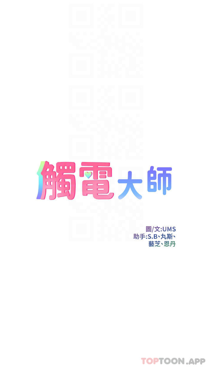 [韩国漫画] 触电大师 奇幻,熟女人妻,巨乳大奶, 女学生,OL#[54P]-4