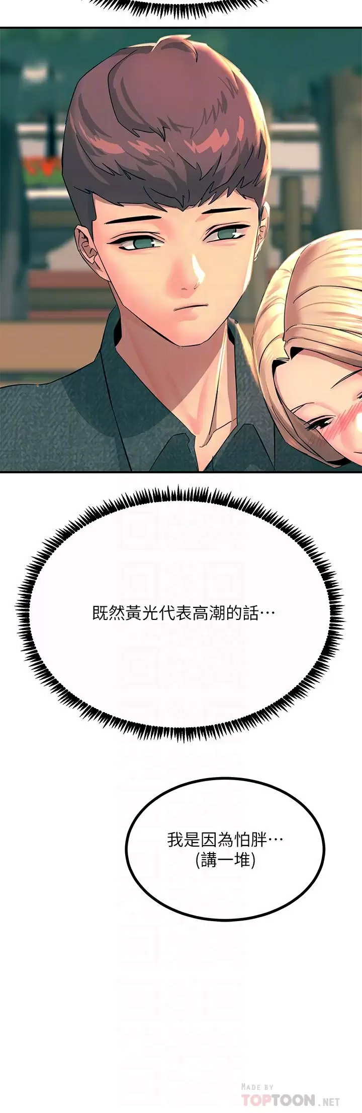 [韩国漫画] 触电大师 奇幻,熟女人妻,巨乳大奶, 女学生,OL#[45P]-16
