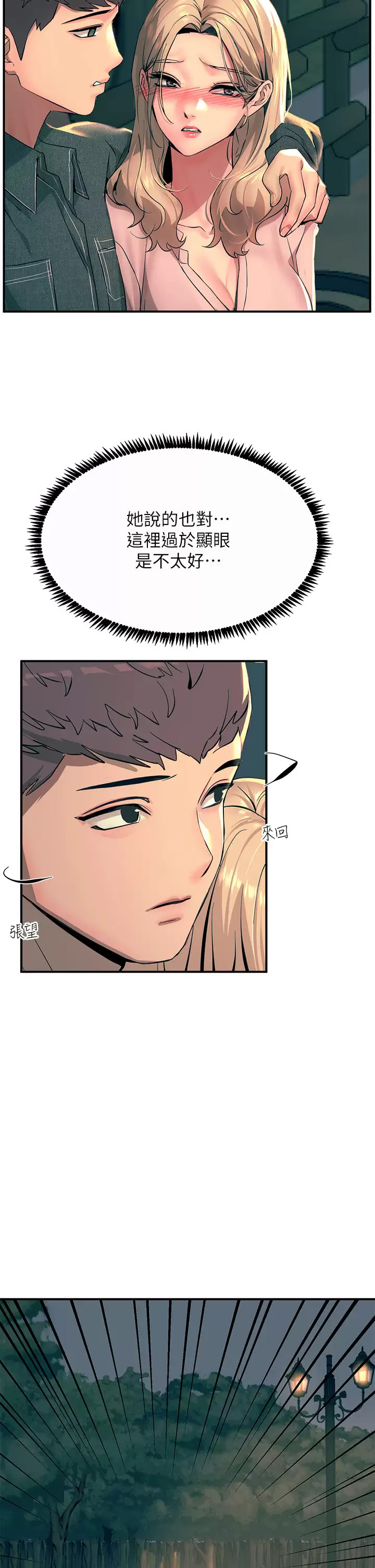 [韩国漫画] 触电大师 奇幻,熟女人妻,巨乳大奶, 女学生,OL#[45P]-29