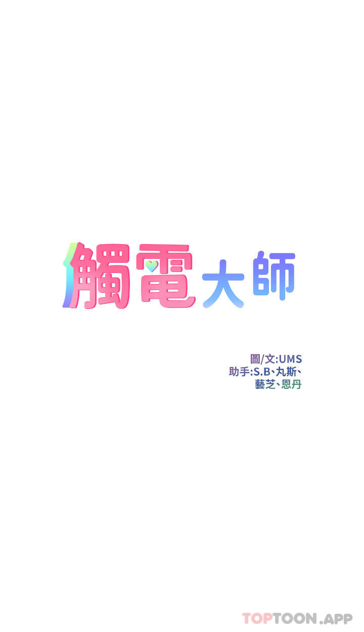 [韩国漫画] 触电大师 奇幻,熟女人妻,巨乳大奶, 女学生,OL#[48P]-5
