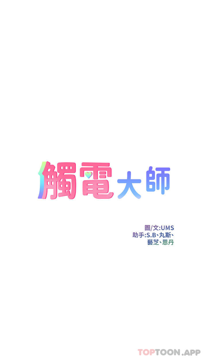 [韩国漫画] 触电大师 奇幻,熟女人妻,巨乳大奶, 女学生,OL#[52P]-5