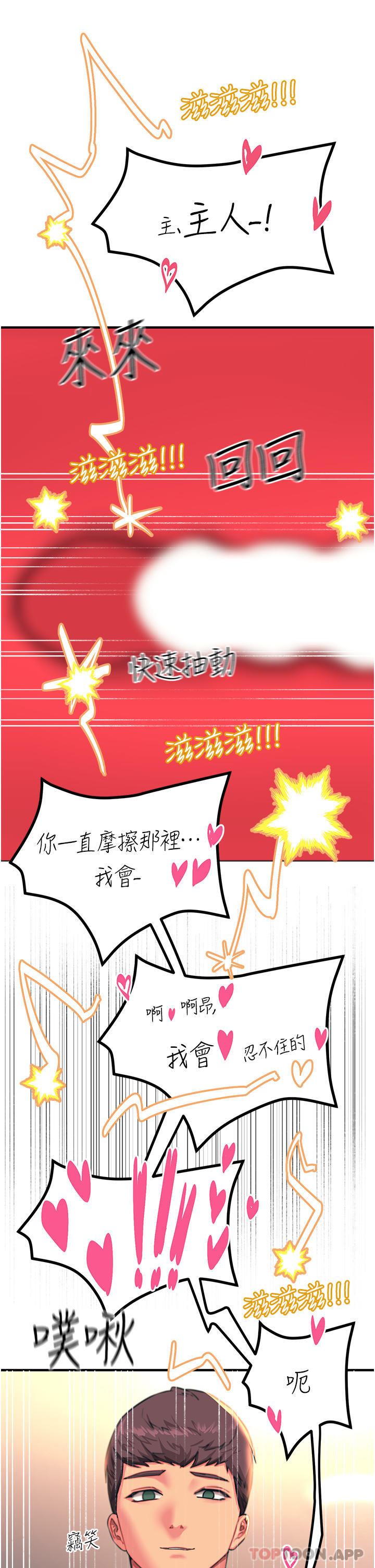 [韩国漫画] 触电大师 奇幻,熟女人妻,巨乳大奶, 女学生,OL#[41P]-25
