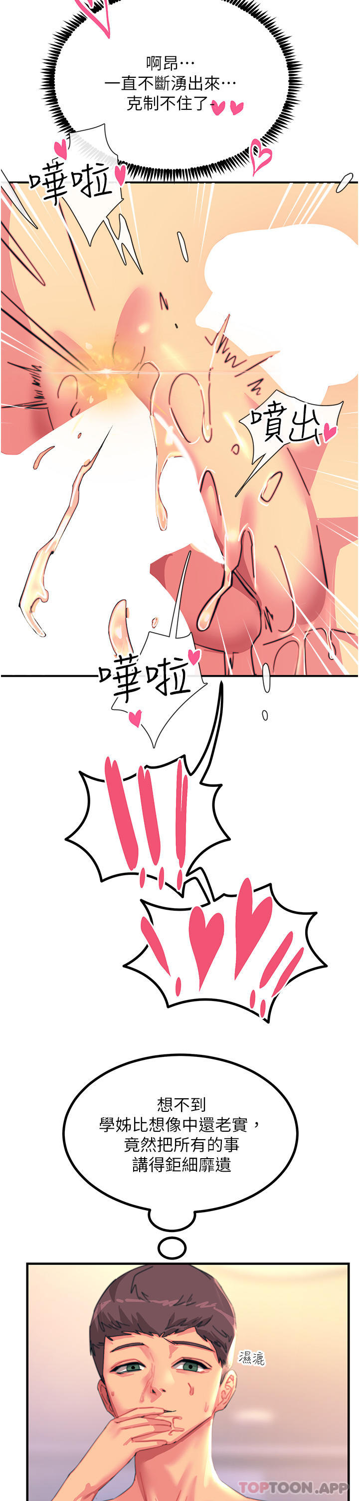 [韩国漫画] 触电大师 奇幻,熟女人妻,巨乳大奶, 女学生,OL#[43P]-12