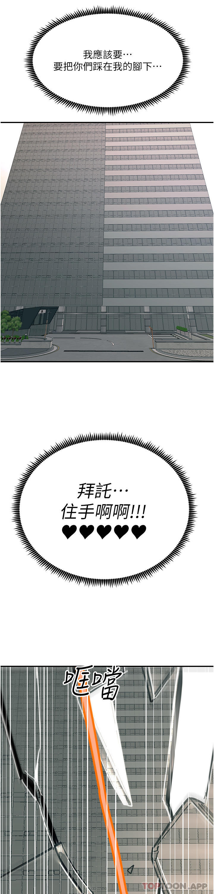 [韩国漫画] 触电大师 奇幻,熟女人妻,巨乳大奶, 女学生,OL#[44P]-40