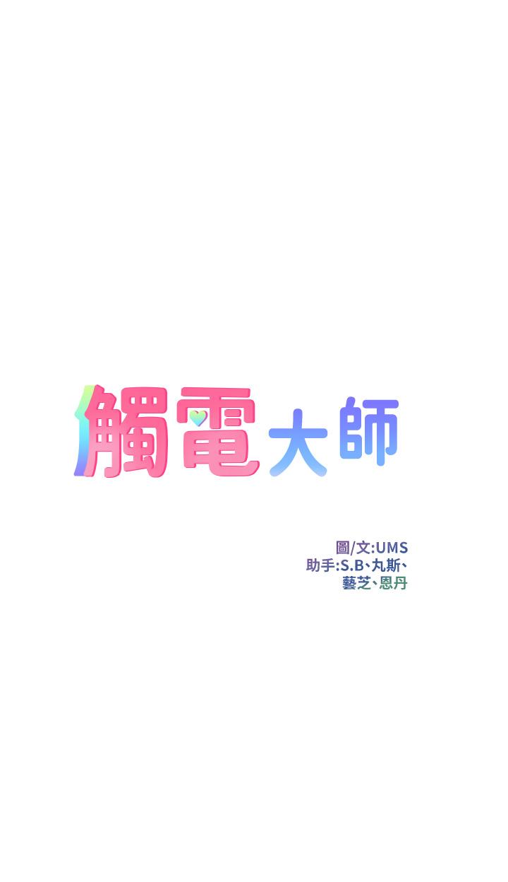 [韩国漫画] 触电大师 奇幻,熟女人妻,巨乳大奶, 女学生,OL#[53P]-5