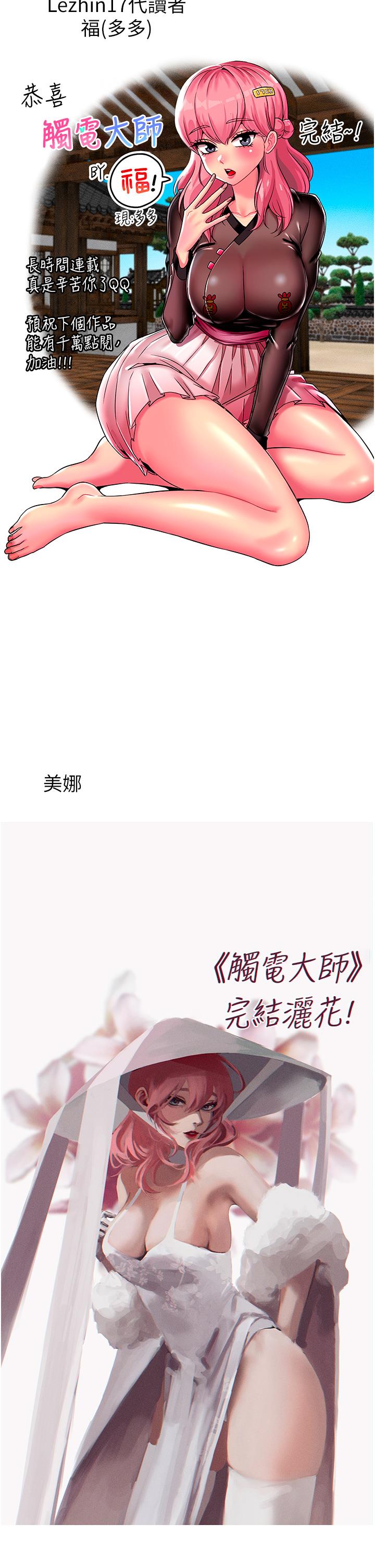 [韩国漫画] 触电大师 奇幻,熟女人妻,巨乳大奶, 女学生,OL#[39P]-35