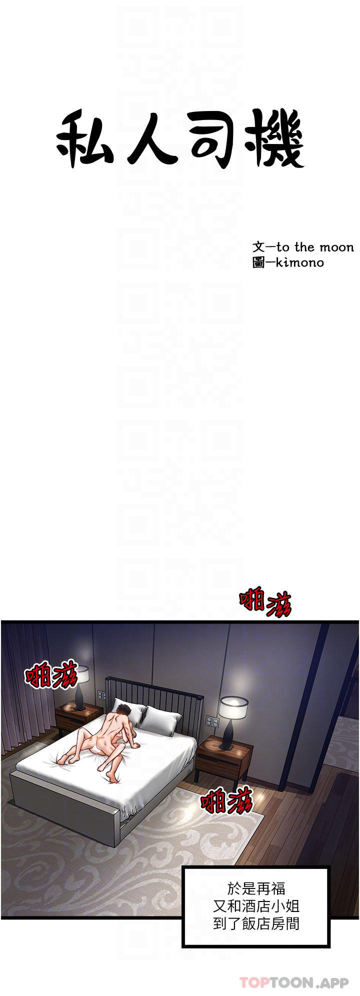 [韩国漫画] 私人司机 剧情,熟女人妻,巨乳大奶,不伦#[32P]-6