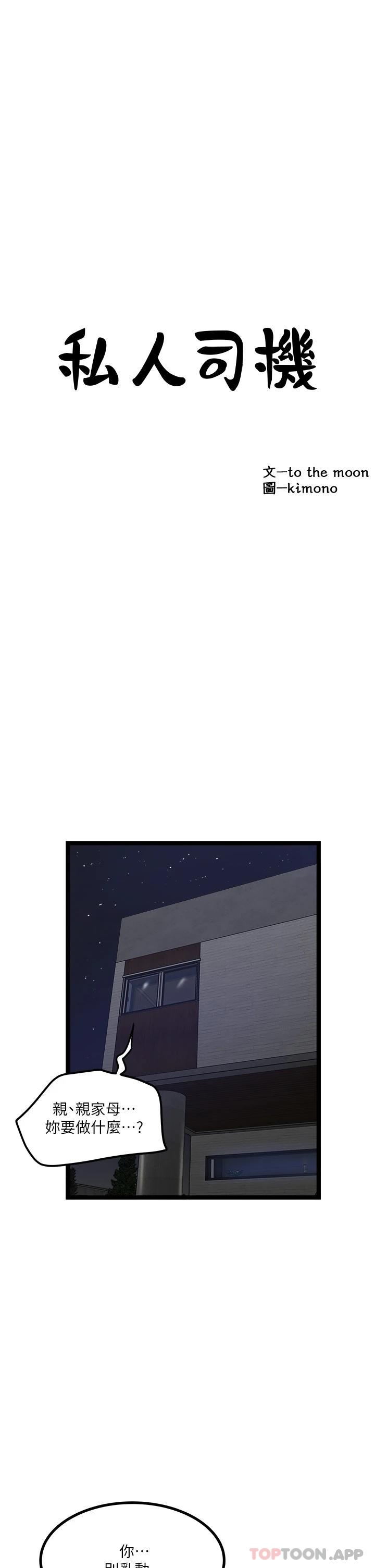 [Manhwa] Private driver Plot, mature woman, big breasts, inappropriate#[34P]-3
