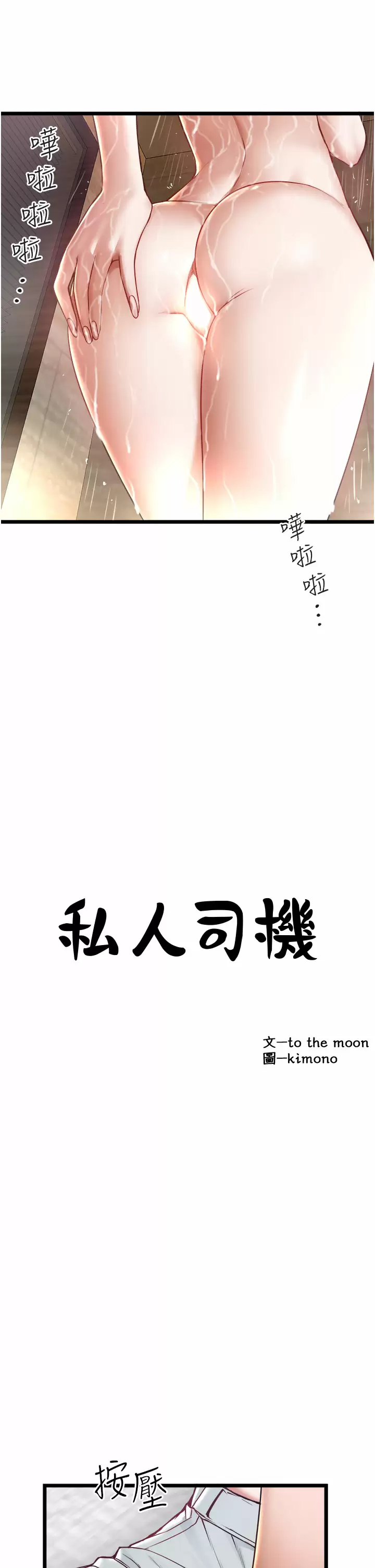 [Manhwa] Private driver Plot, mature woman, big breasts, inappropriate#[34P]-3