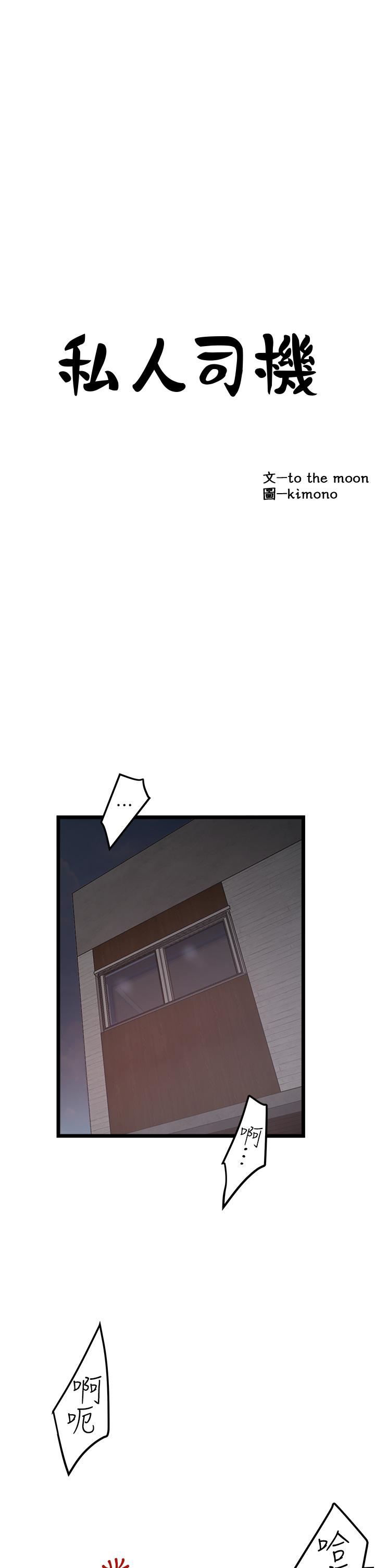 [Manhwa] Private driver Plot, mature woman, big breasts, inappropriate#[35P]-3