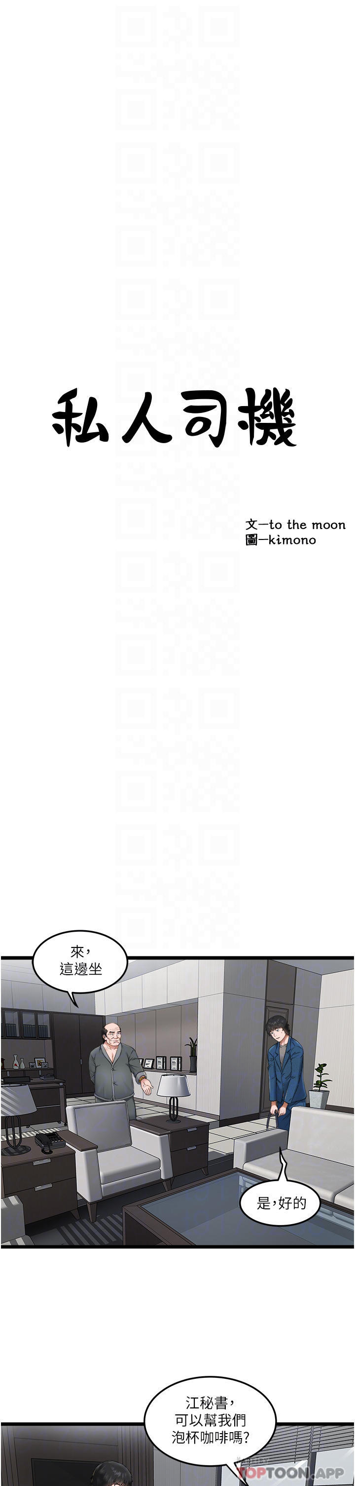 [Manhwa] Private driver Plot, mature woman, big breasts, inappropriate#[42P]-10