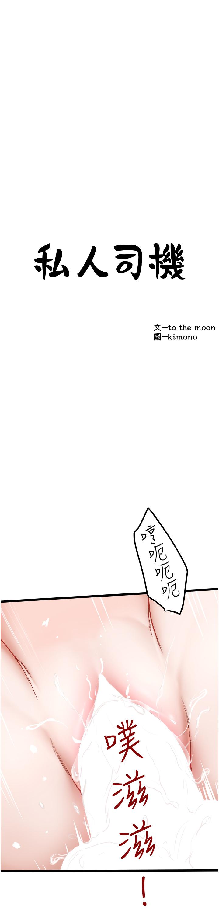 [Manhwa] Private driver Plot, mature woman, big breasts, inappropriate#[33P]-3