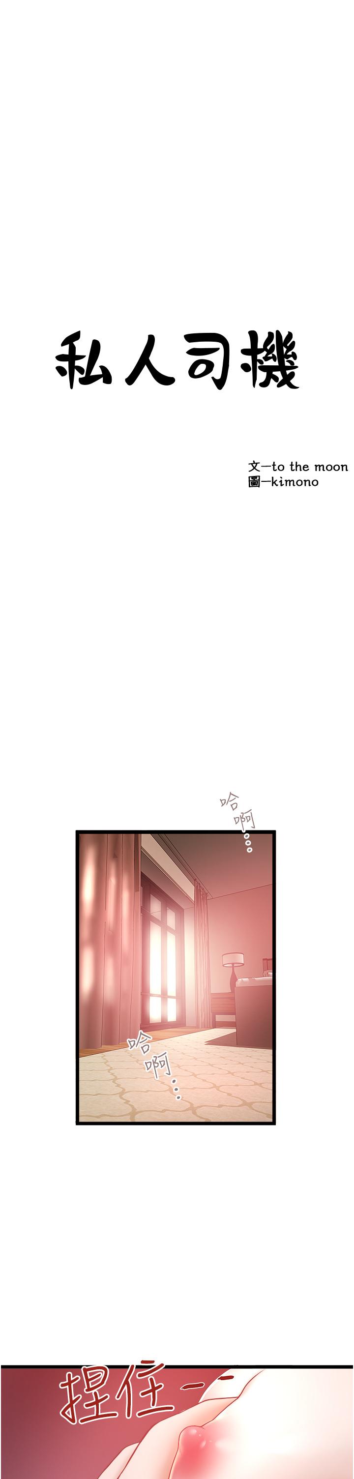 [Manhwa] Private driver Plot, mature woman, big breasts, inappropriate#[32P]-3