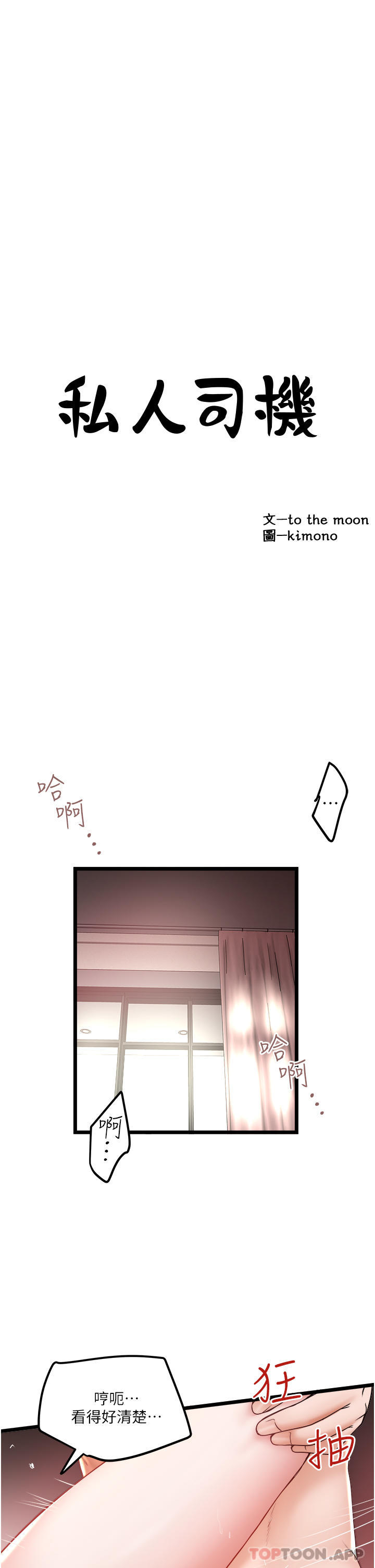 [Manhwa] Private driver Plot, mature woman, big breasts, inappropriate#[30P]-3