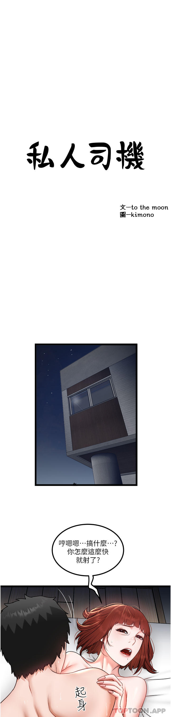 [Manhwa] Private driver Plot, mature woman, big breasts, inappropriate#[28P]-2