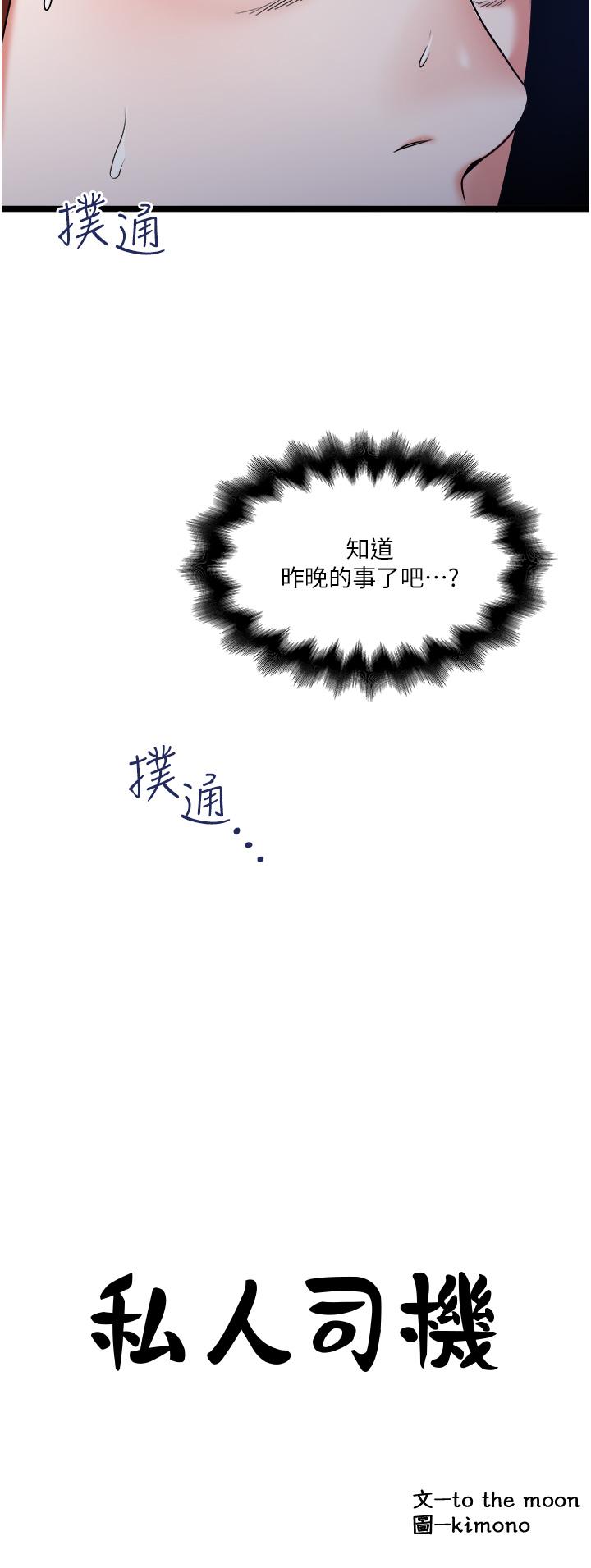 [Manhwa] Private driver Plot, mature woman, big breasts, inappropriate#[32P]-2