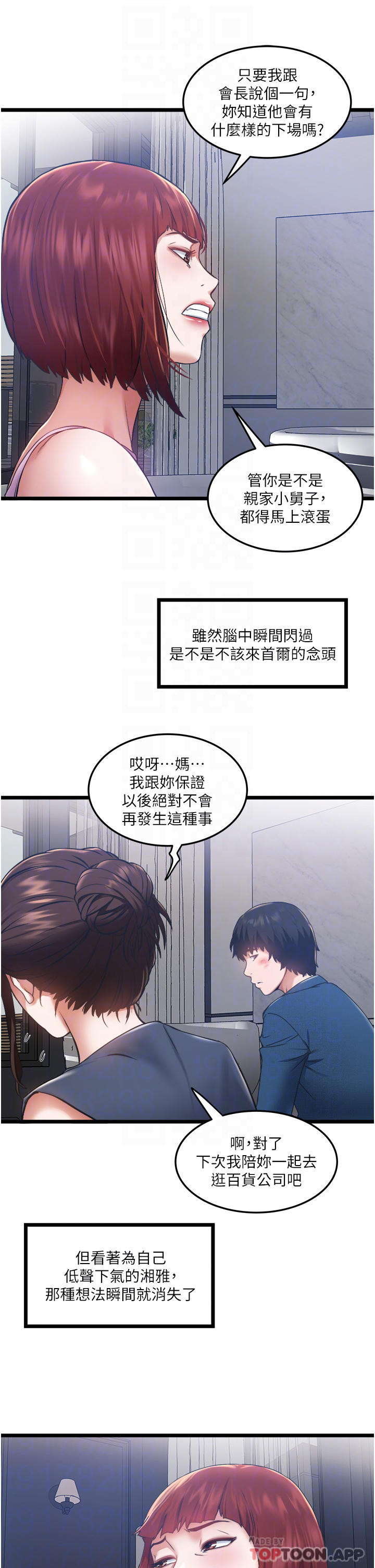 [Manhwa] Private driver Plot, mature woman, big breasts, inappropriate#[54P]-12