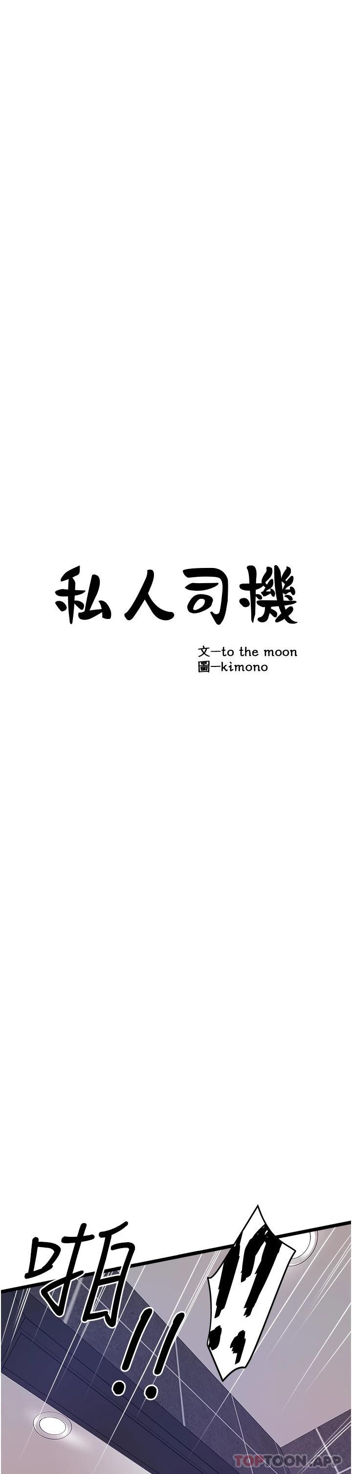 [Manhwa] Private driver Plot, mature woman, big breasts, inappropriate#[54P]-3