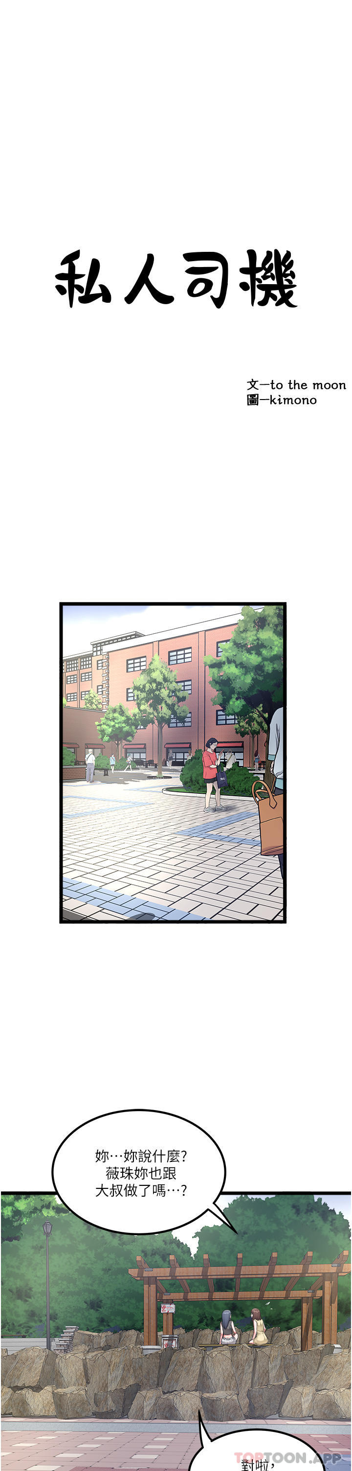 [Manhwa] Private driver Plot, mature woman, big breasts, inappropriate#[32P]-3