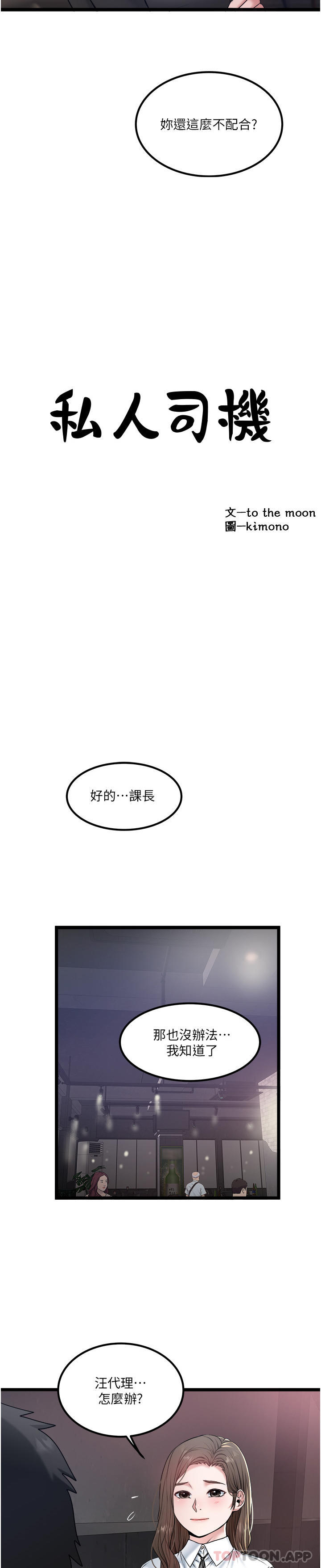 [Manhwa] Private driver Plot, mature woman, big breasts, inappropriate#[28P]-2