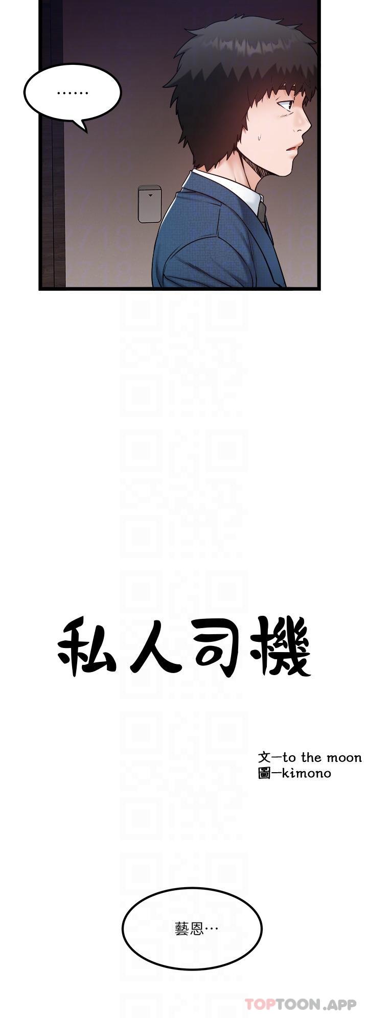 [Manhwa] Private driver Plot, mature woman, big breasts, inappropriate#[27P]-6