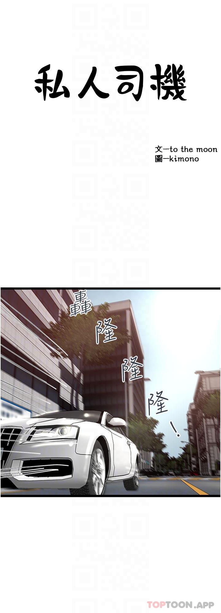 [Manhwa] Private driver Plot, mature woman, big breasts, inappropriate#[26P]-6