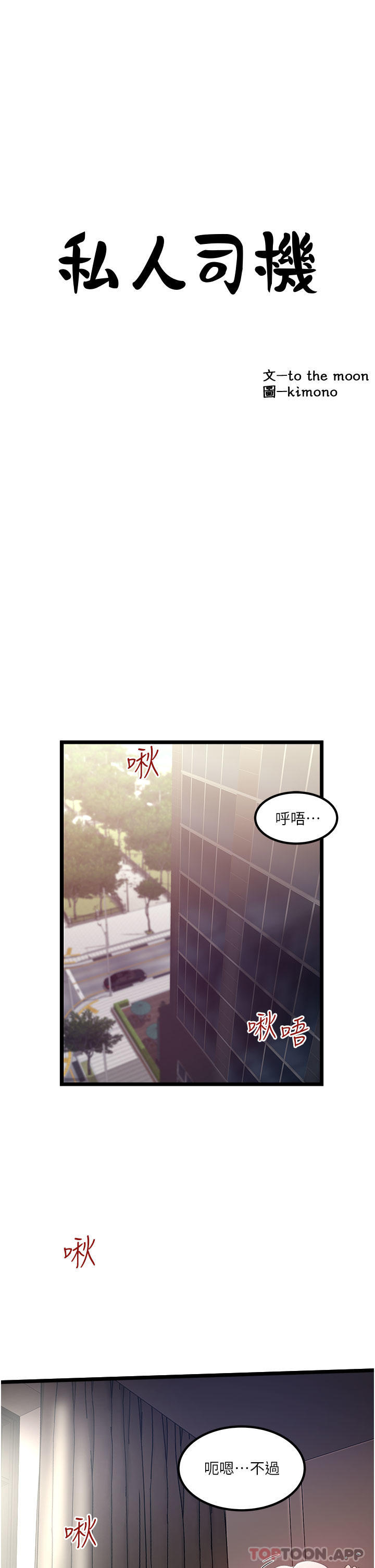 [Manhwa] Private driver Plot, mature woman, big breasts, inappropriate#[29P]-3